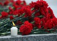 28 марта объявлено в России днем общенационального траура