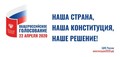 22 апреля – день голосования по изменениям в Конституцию РФ