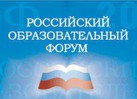 Школы Ленобласти демонстрируют на Российском образовательном форуме возможности электронного обучения