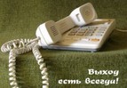 Детский омбудсмен Ленобласти напомнил о Детском телефоне доверия
