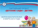 Детский сад «Орешек» получили награды от партии «Единая Россия»