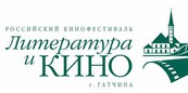 XX Российский кинофестиваль «Литература и кино» в Гатчине