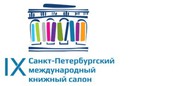 Ленинградская область представляет «Книжный сад» на Международном книжном салоне