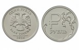 Символичный рубль