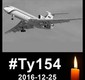 Названы возможные причины крушения Ту-154
