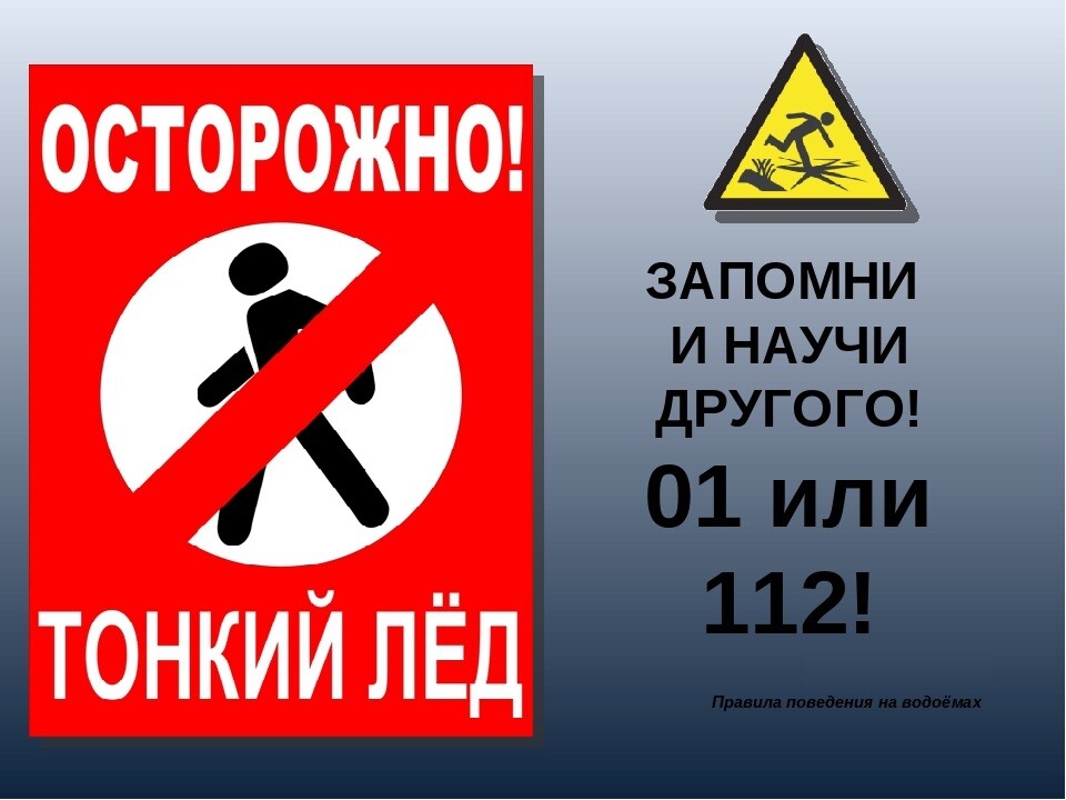 Кировское отделение ГИМС предупреждает: "Лед - это опасно!"