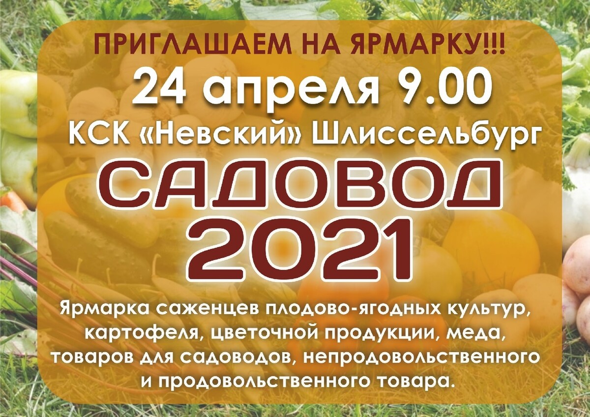 Примите участие в сельскохозяйственной ярмарке «Садовод-2021» 