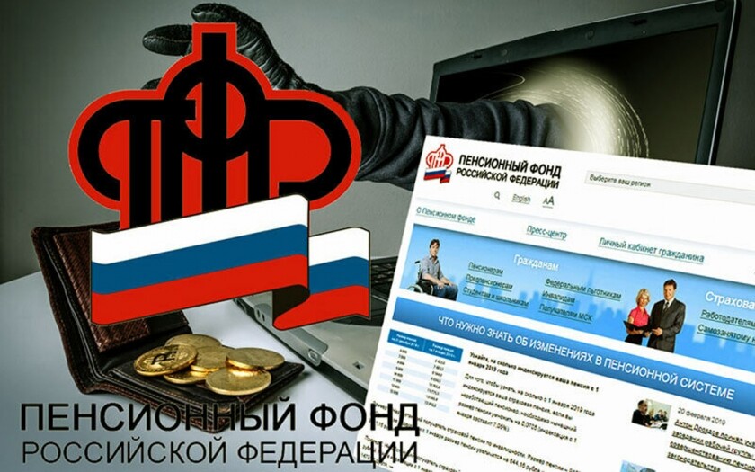 Пенсионный фонд России предупреждает: доверяйте только официальным источникам информации! 