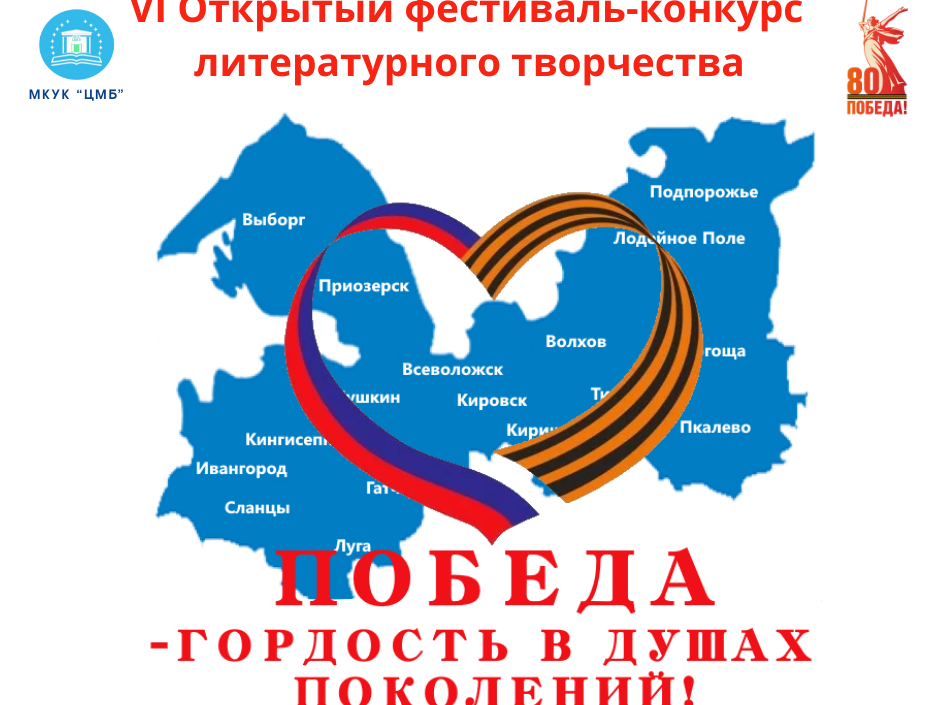 "Победа - гордость в душах поколений!": приглашаем к участию в конкурсе 