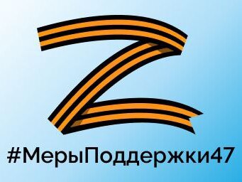 Меры социальной поддержки участников СВО