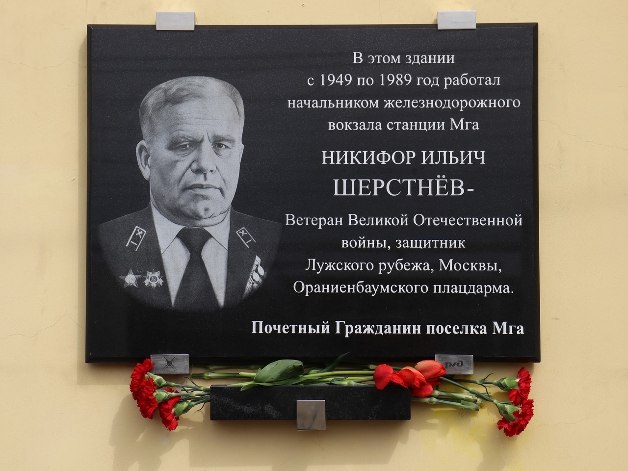 Память о почётном гражданине Мги увековечили в мемориальной плите 