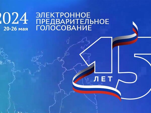 «Единая Россия» начала приём заявок на предварительное голосование