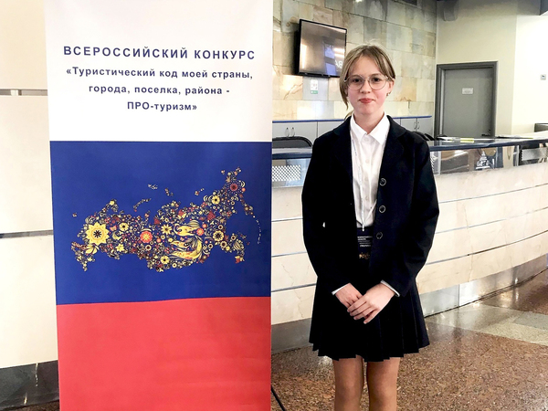 Школьница из Назии представила туристический проект на всероссийском конкурсе в Москве 