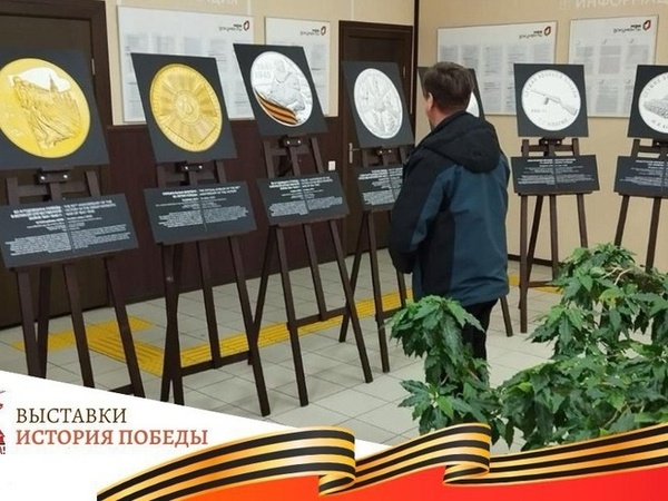 К 80-летию Победы — музейные выставки в МФЦ 