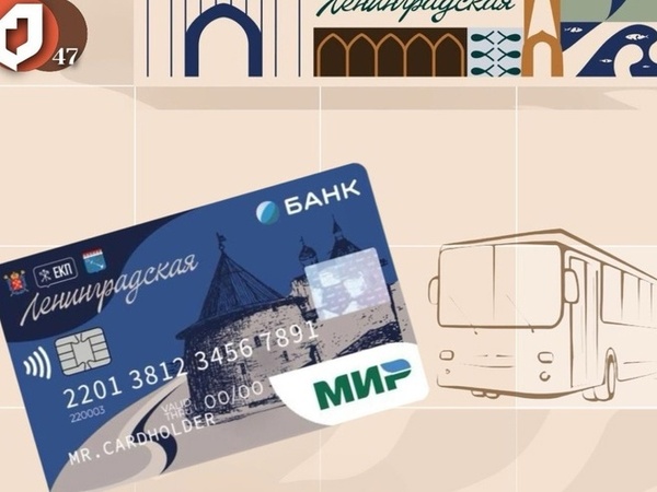 Льготный проезд по ЕКП «Ленинградская» оформят в МФЦ Ленинградской области