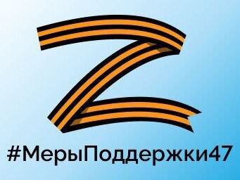 Меры социальной поддержки участников СВО