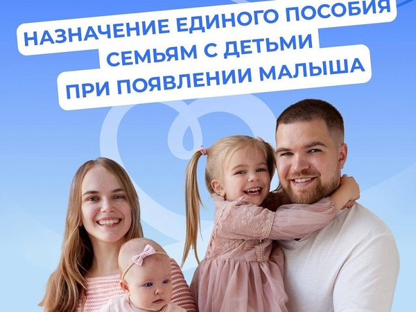 Единое пособие семьям увеличивается, но меняются правила его назначения 